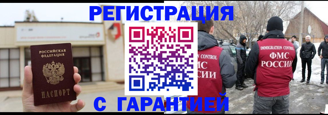 прописка законно в Ефремове